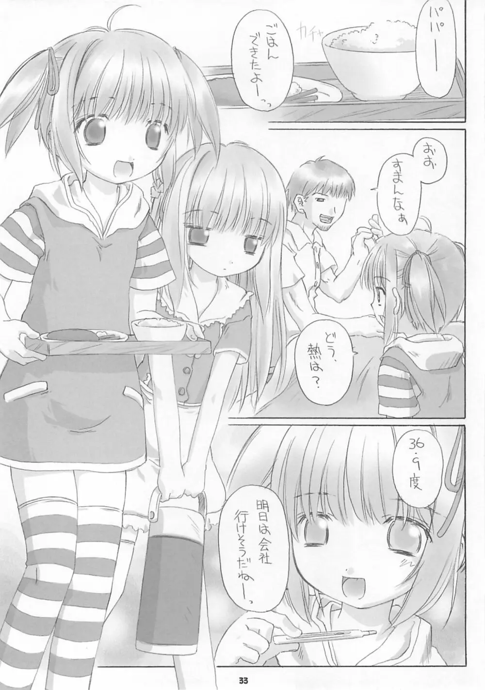 Child Price Vol.2 - page32