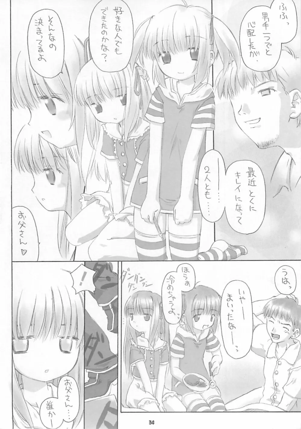 Child Price Vol.2 - page33