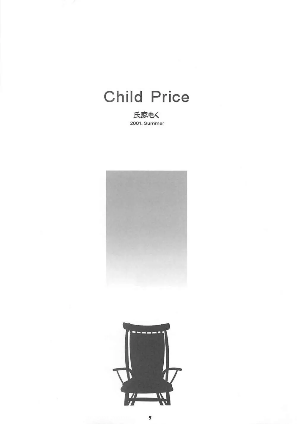 Child Price Vol.2 - page4