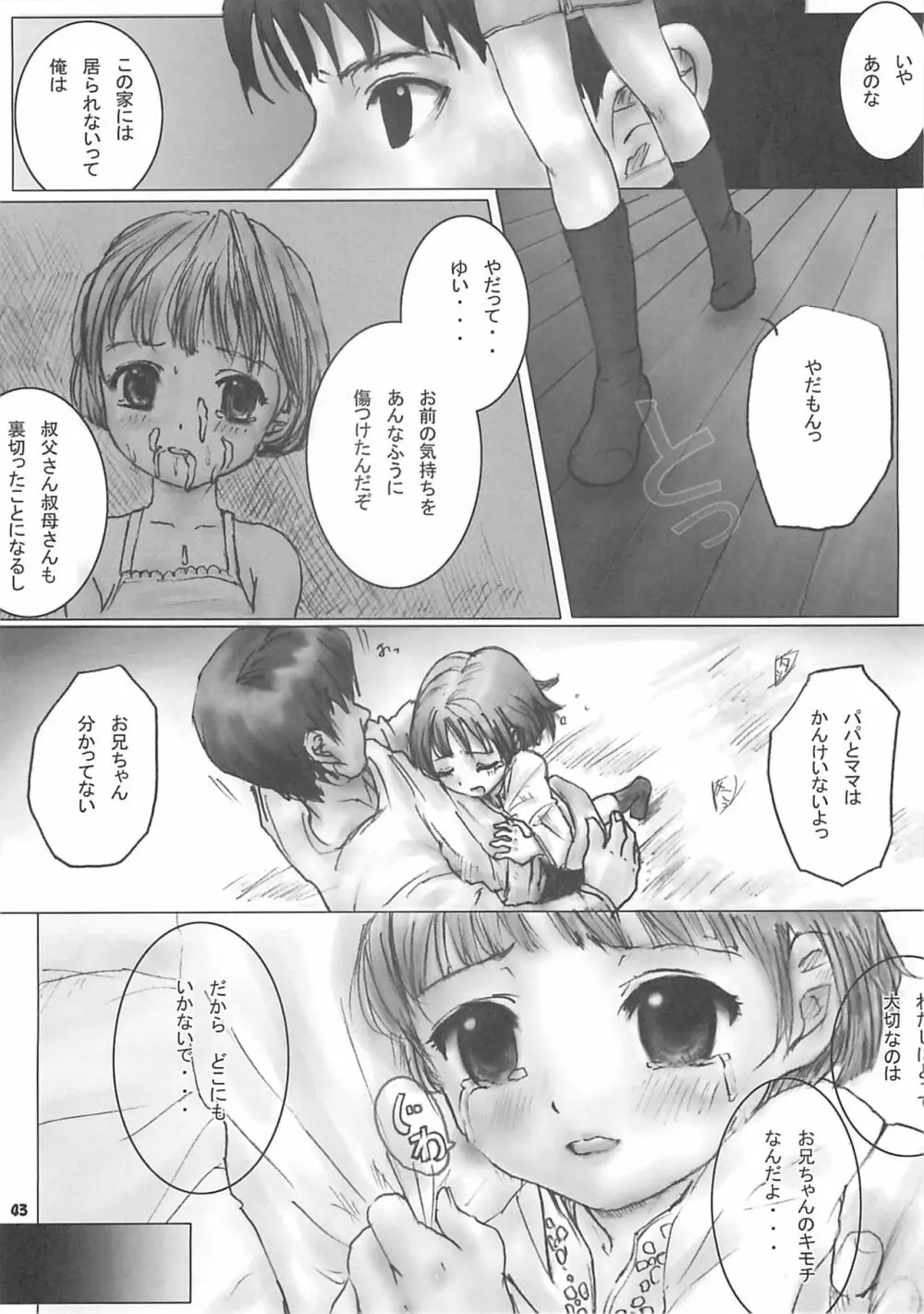 Child Price Vol.2 - page42