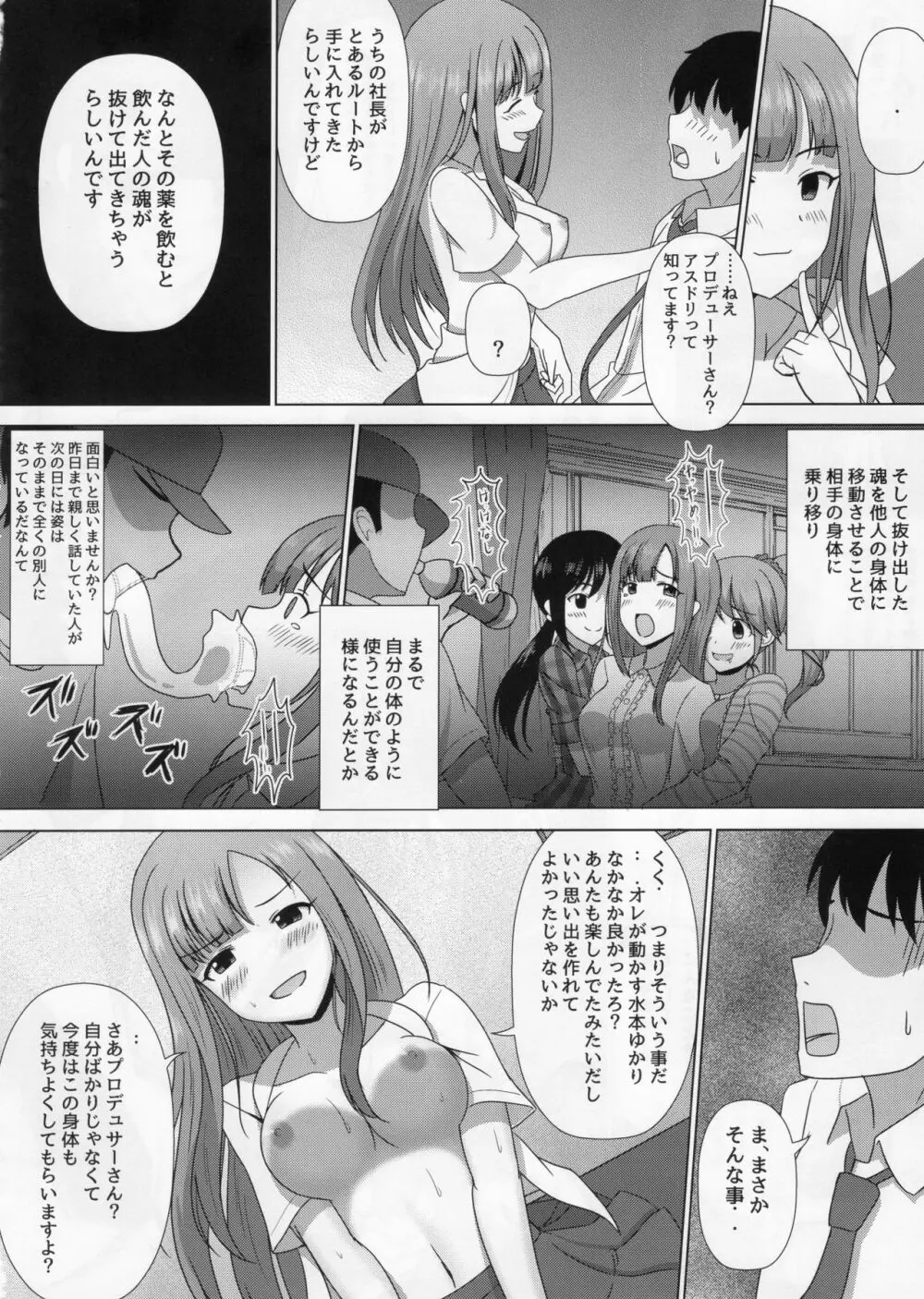 デレマスTS合同 - page10
