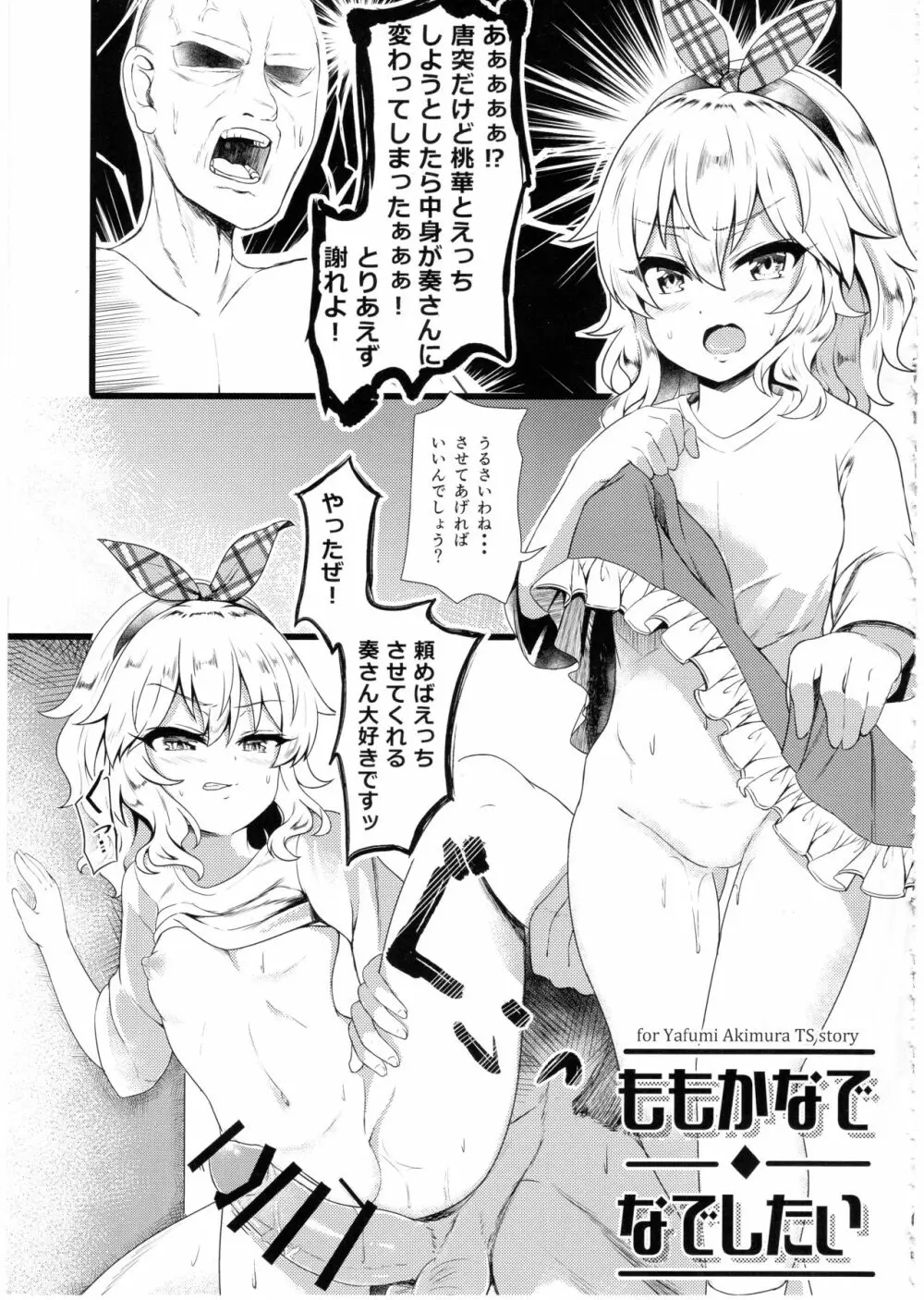デレマスTS合同 - page13