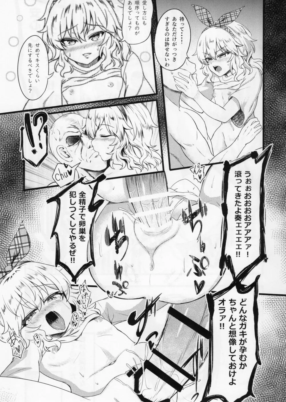 デレマスTS合同 - page15