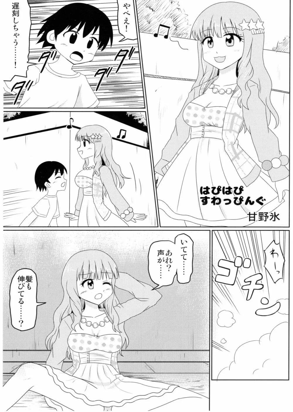 デレマスTS合同 - page17