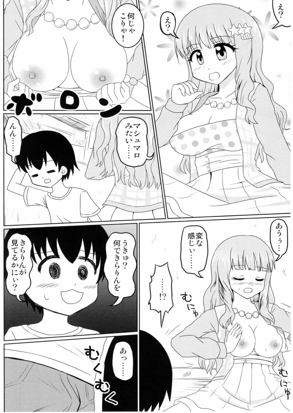 デレマスTS合同 - page18