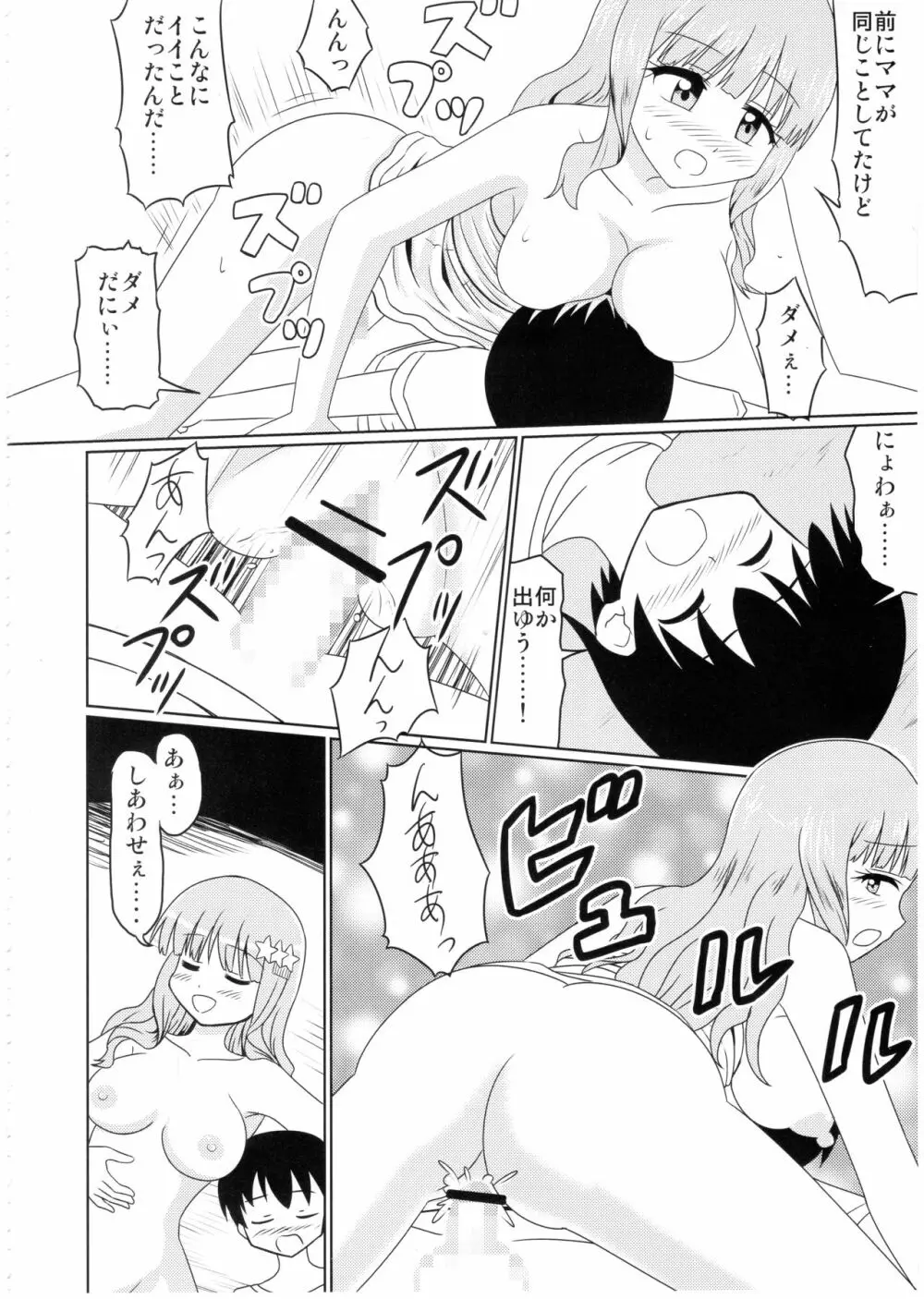 デレマスTS合同 - page20