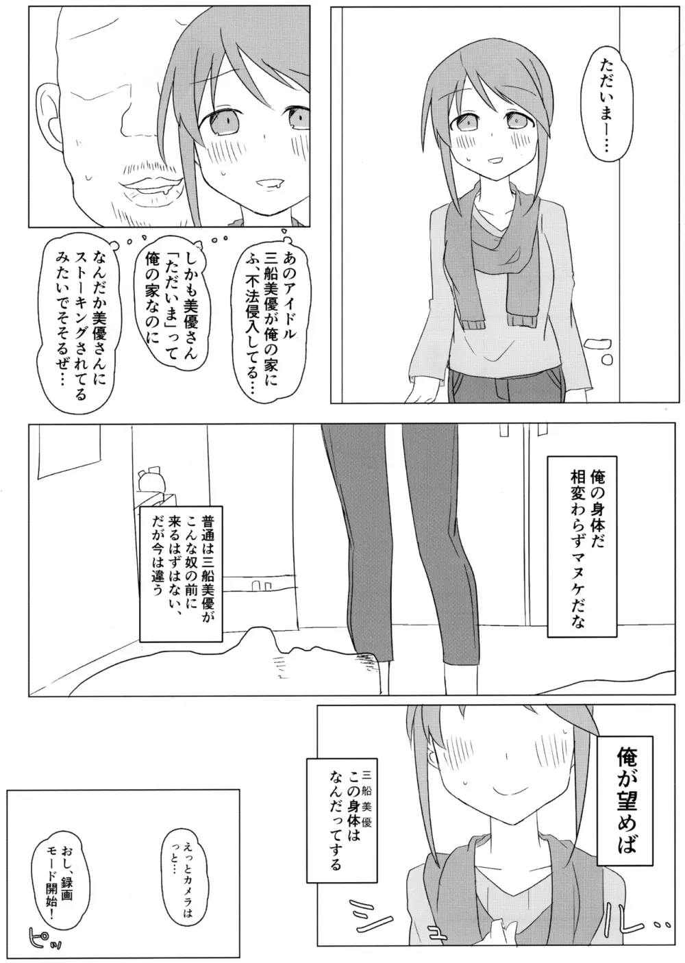 デレマスTS合同 - page24