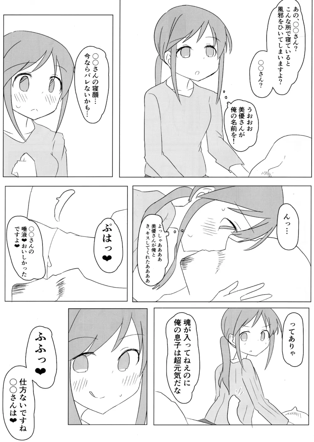 デレマスTS合同 - page25