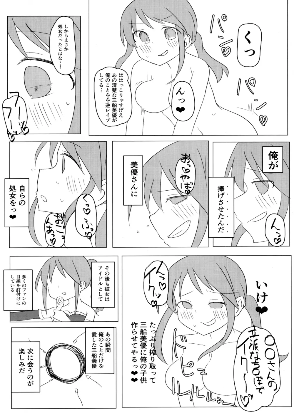 デレマスTS合同 - page26