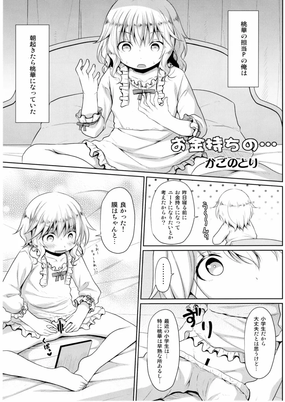 デレマスTS合同 - page27