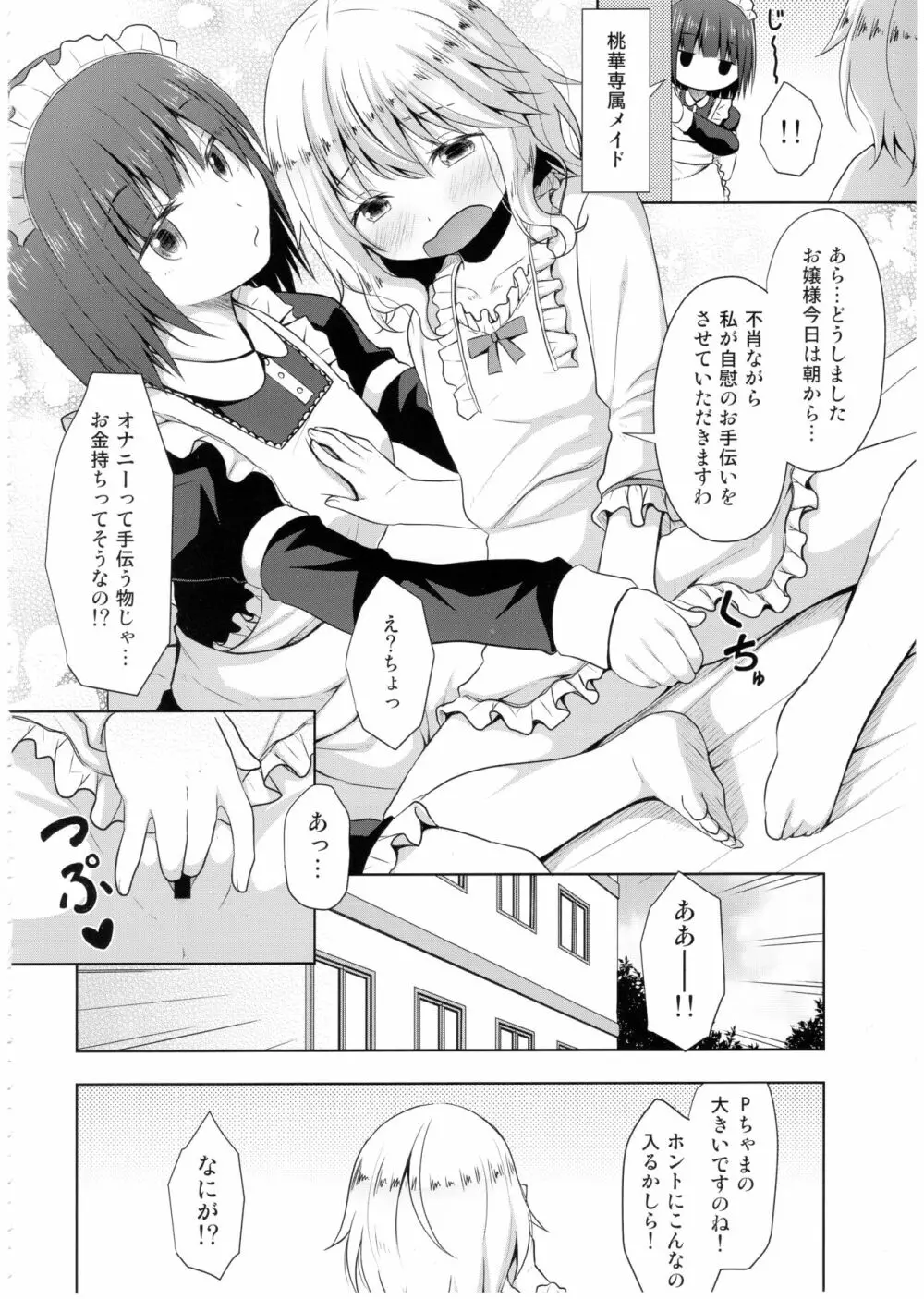 デレマスTS合同 - page28