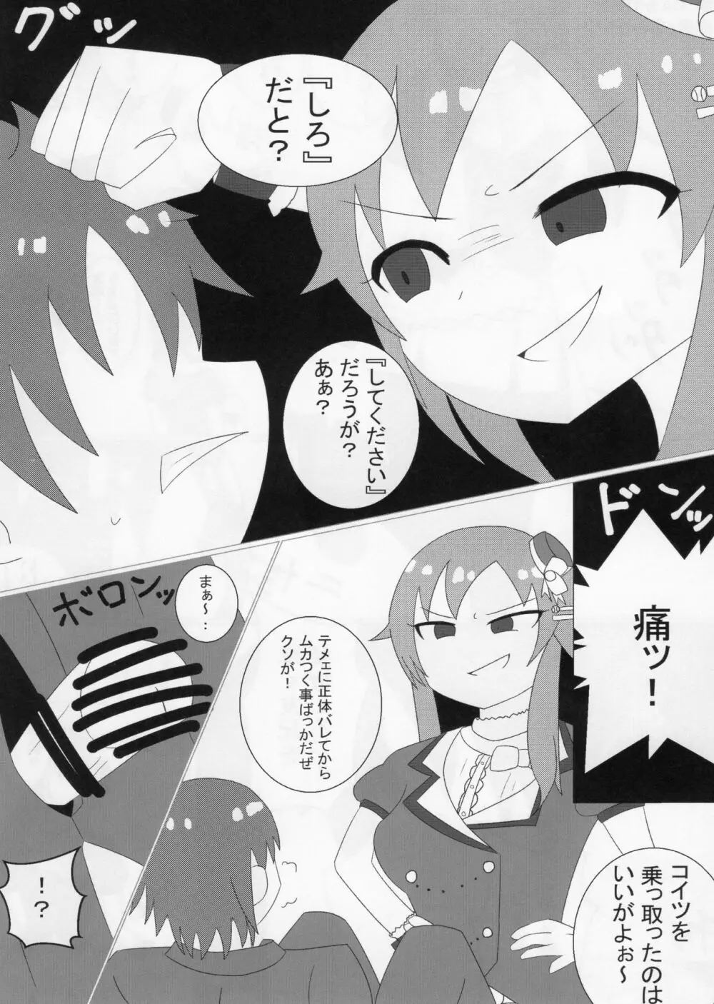 デレマスTS合同 - page30