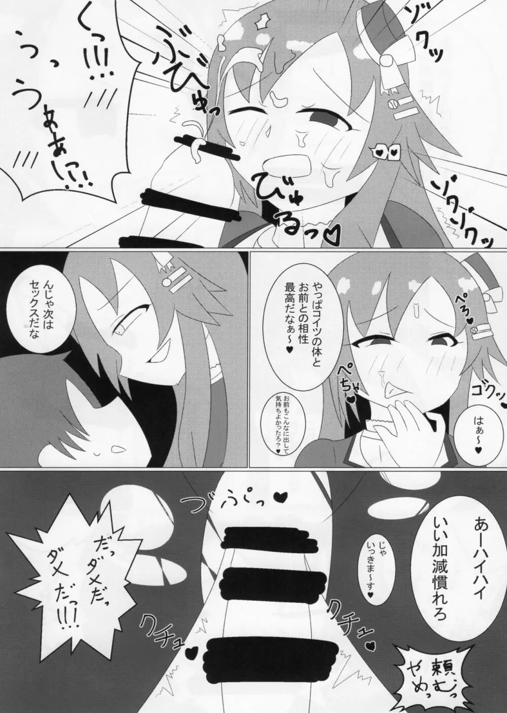 デレマスTS合同 - page32