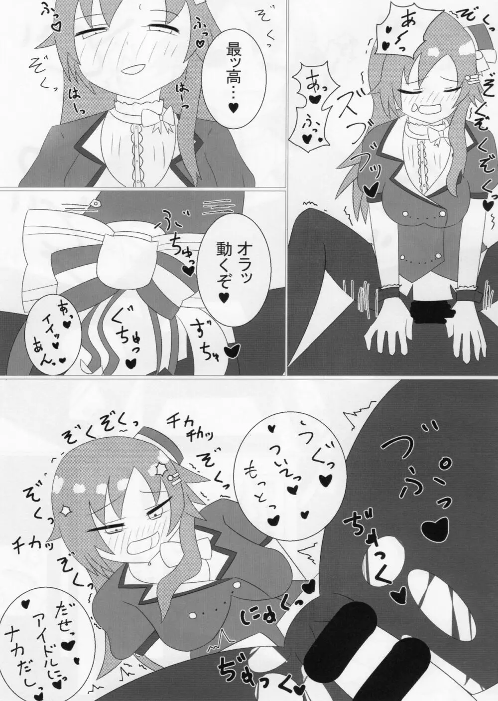 デレマスTS合同 - page33