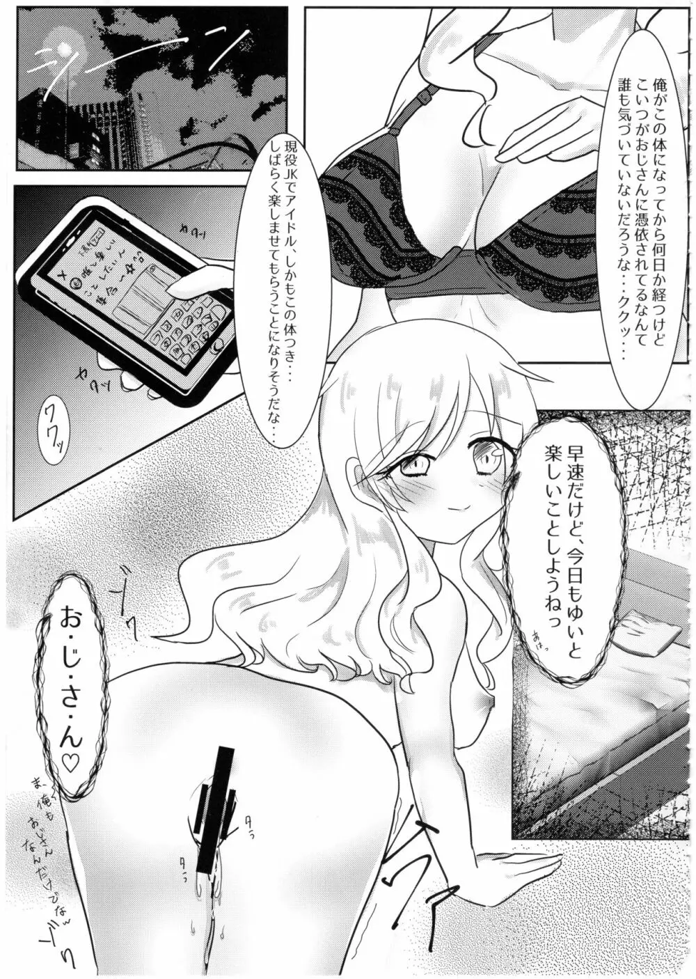 デレマスTS合同 - page37