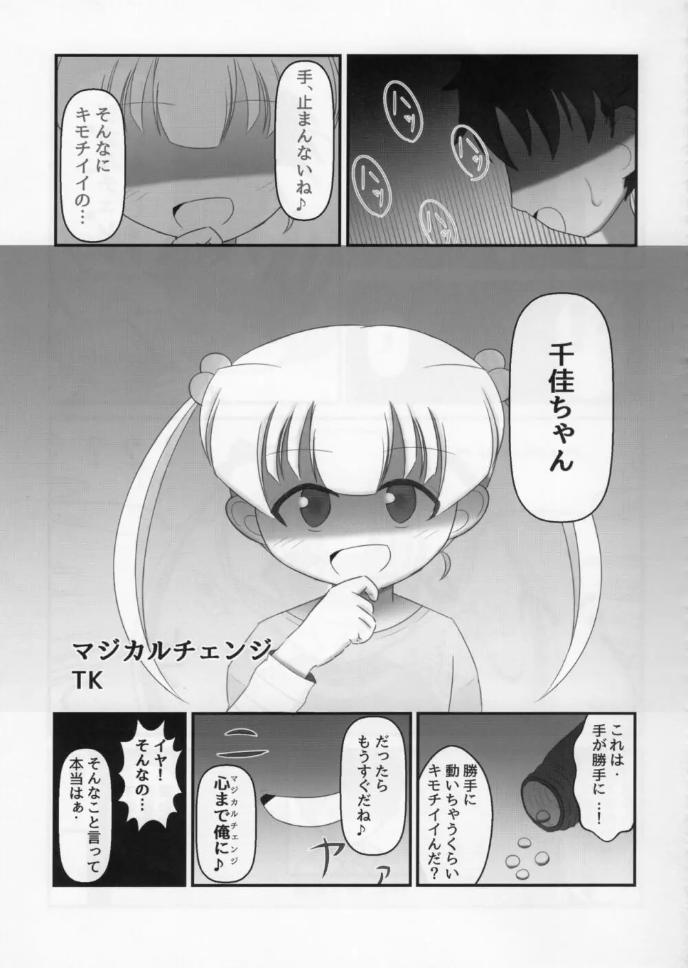 デレマスTS合同 - page43