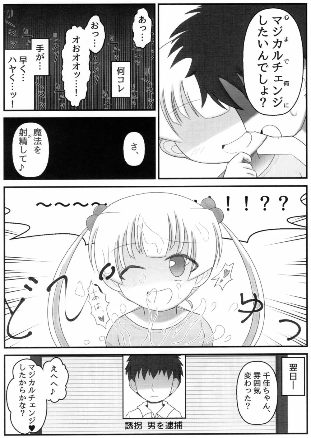 デレマスTS合同 - page44