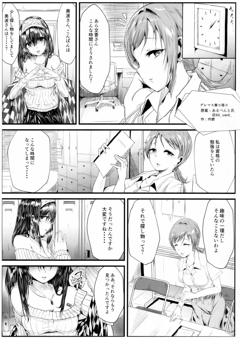 デレマスTS合同 - page45