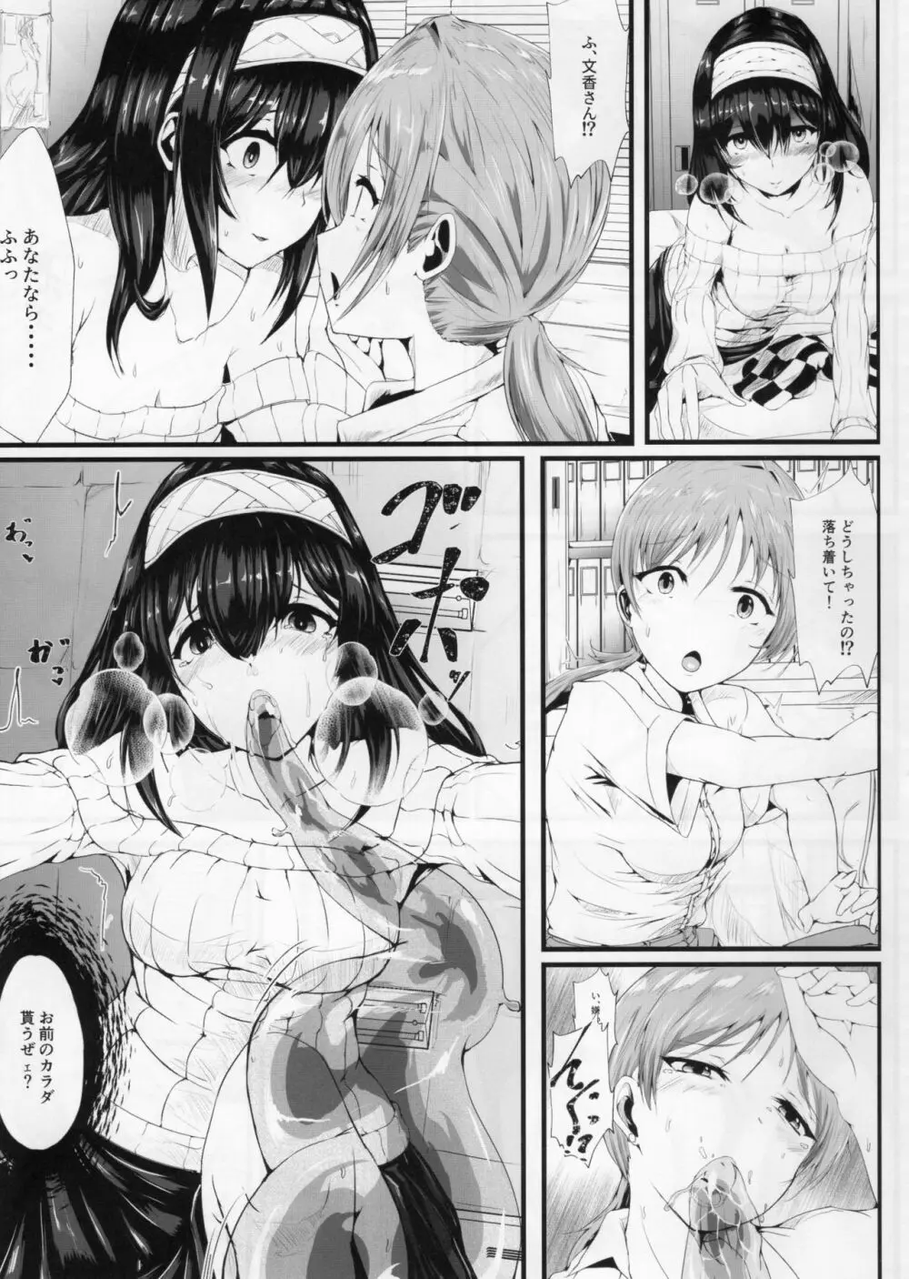 デレマスTS合同 - page49