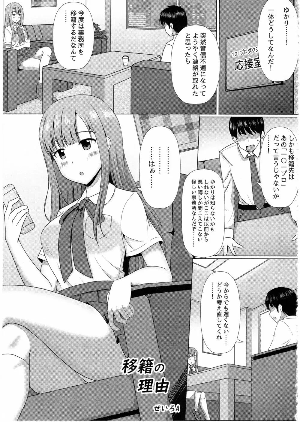 デレマスTS合同 - page5