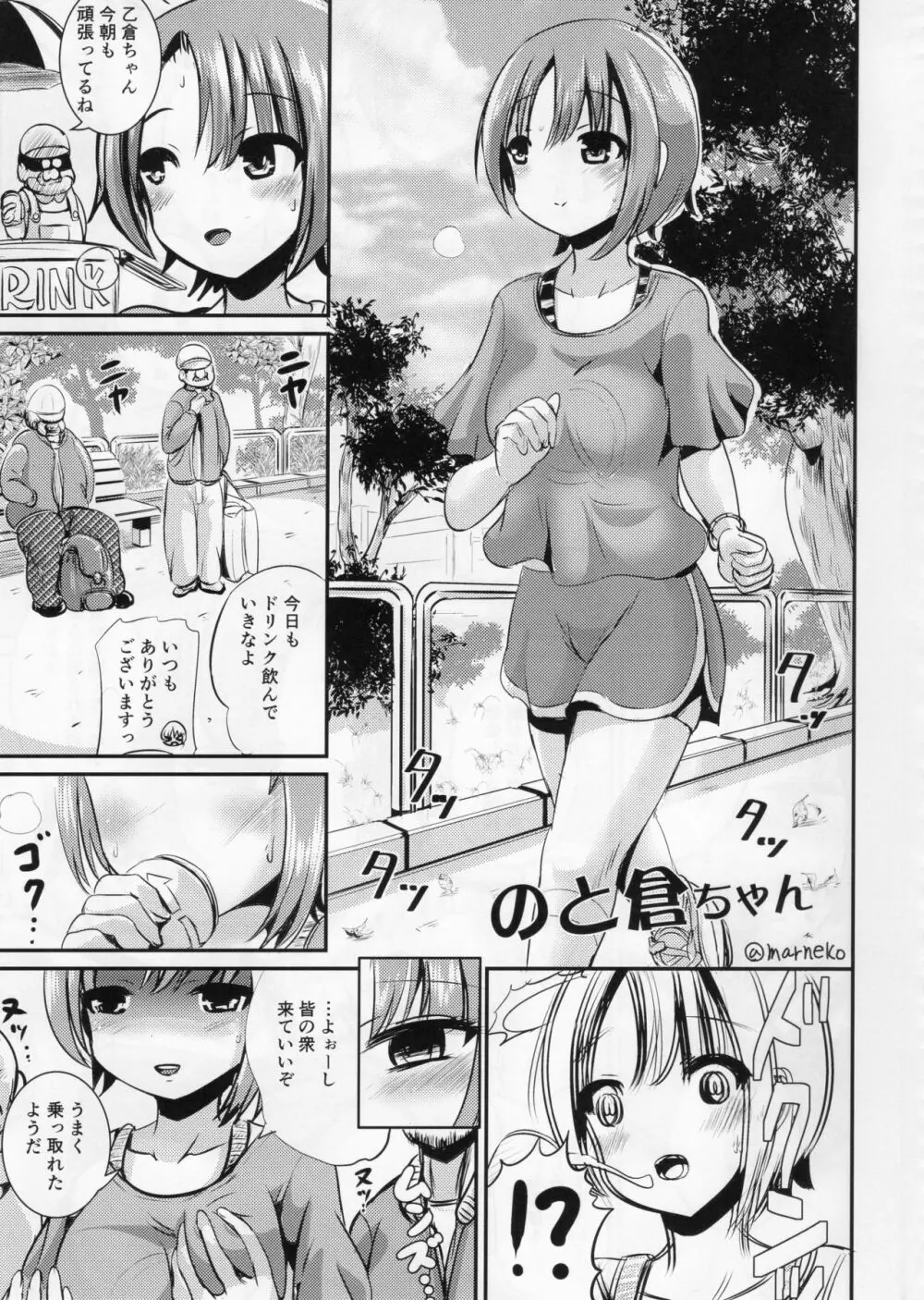 デレマスTS合同 - page53