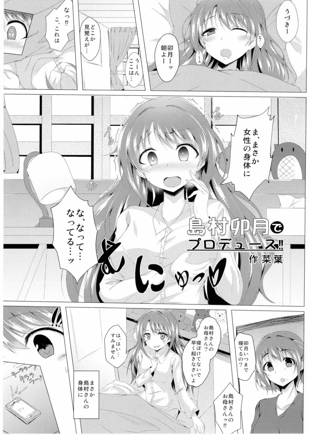 デレマスTS合同 - page57