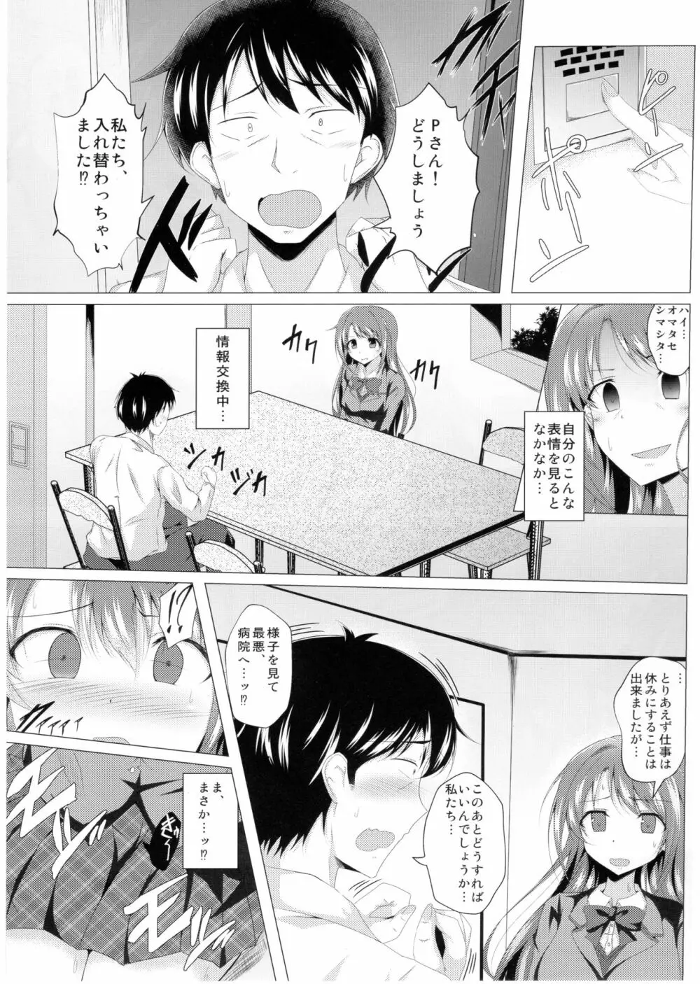 デレマスTS合同 - page59