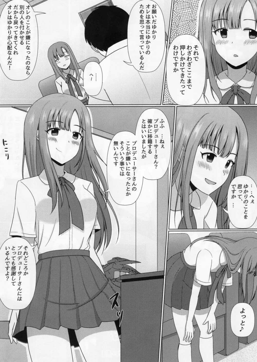 デレマスTS合同 - page6