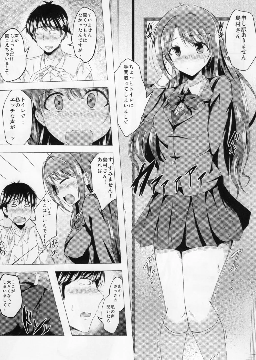 デレマスTS合同 - page63