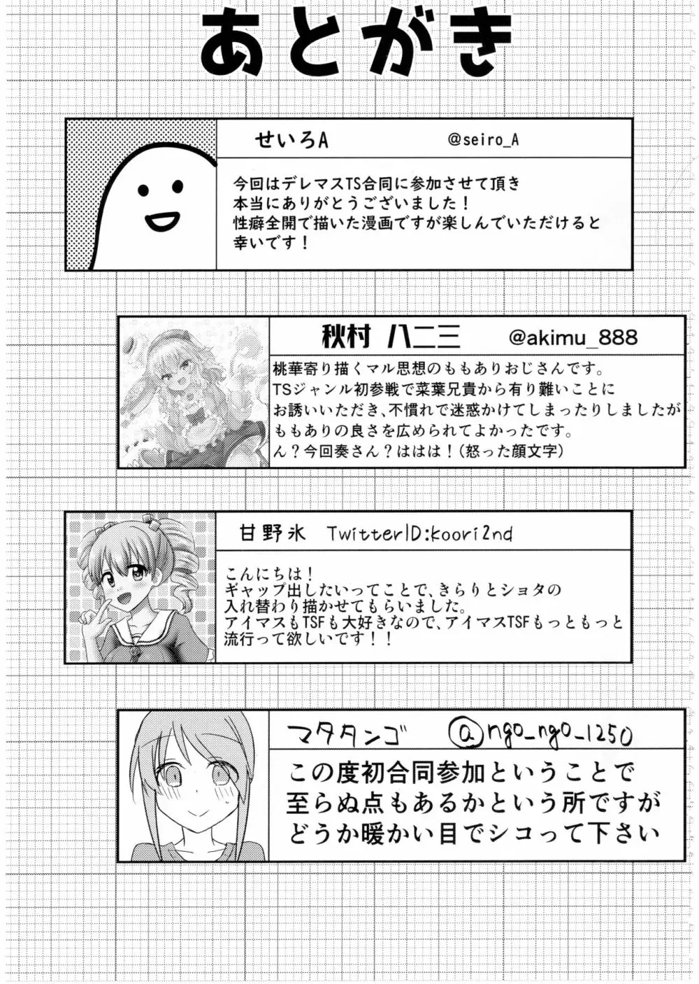 デレマスTS合同 - page71