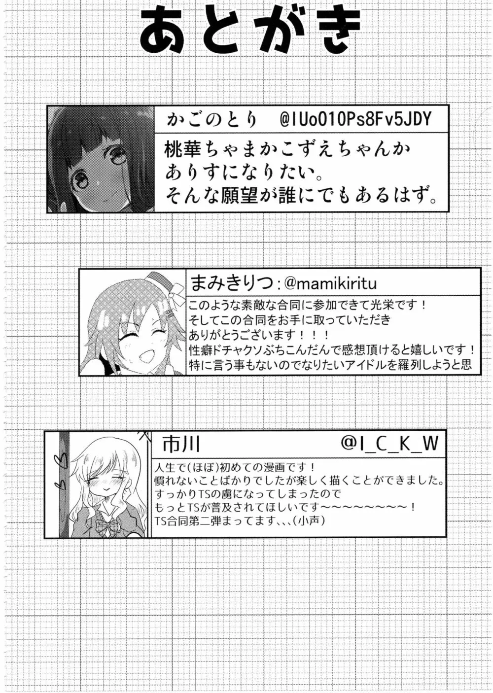 デレマスTS合同 - page72