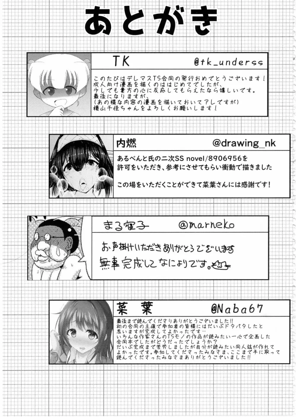 デレマスTS合同 - page73