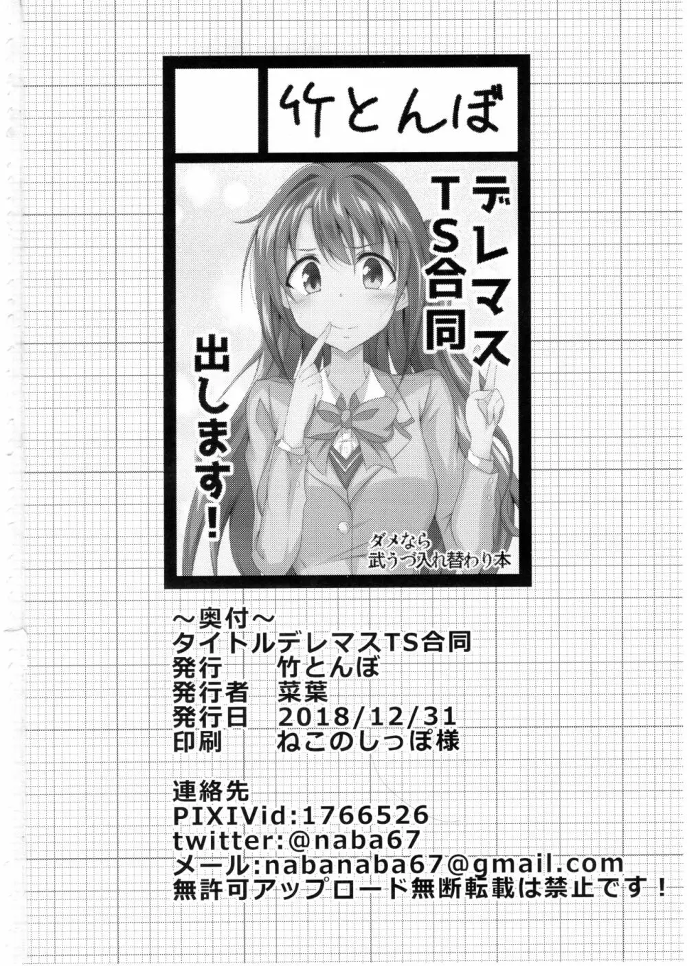 デレマスTS合同 - page74