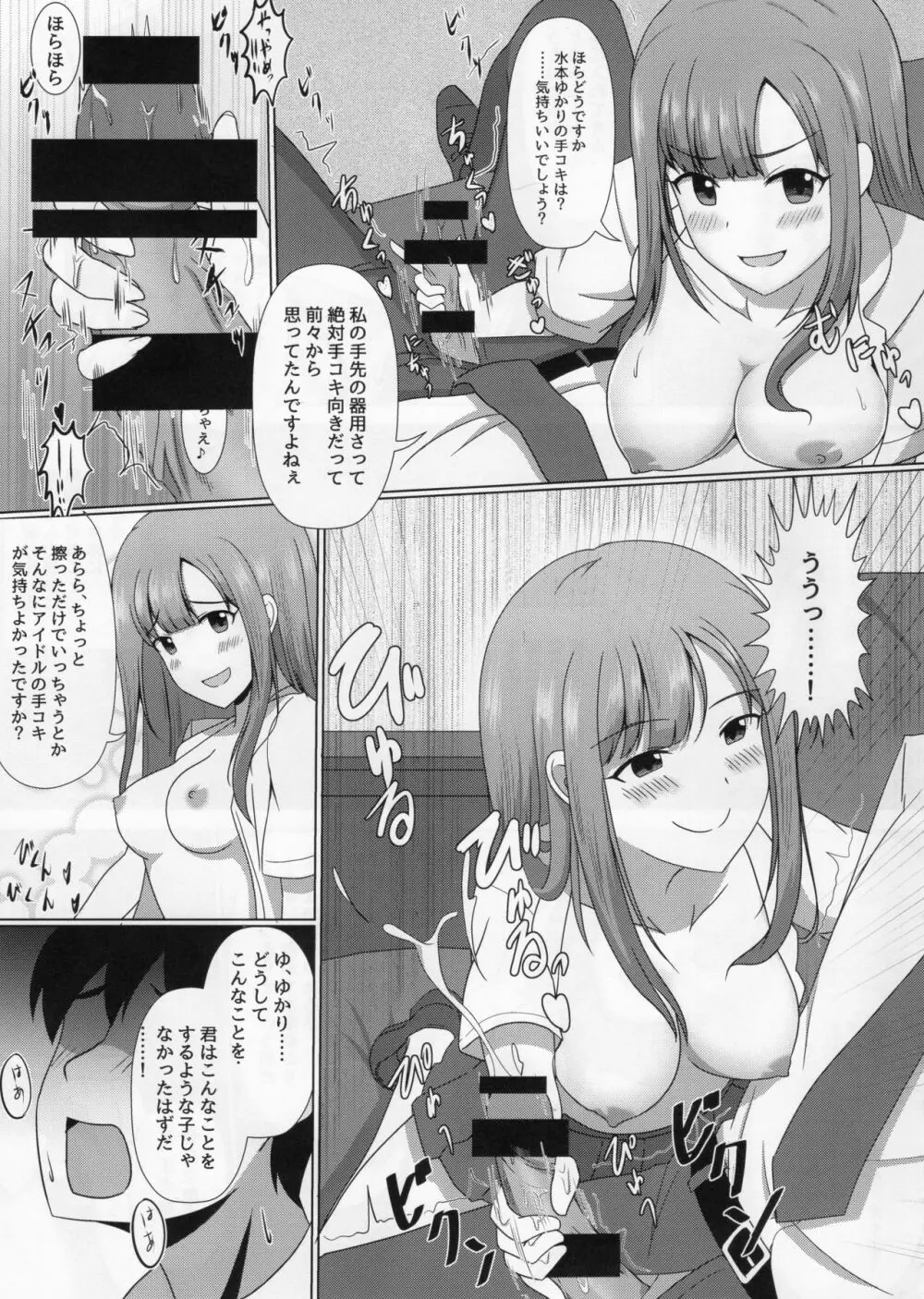 デレマスTS合同 - page9