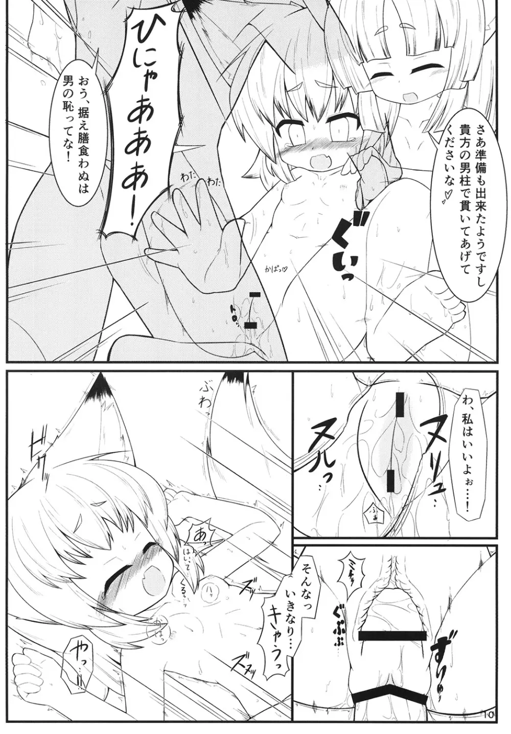 ケモい Vol.5 - page11