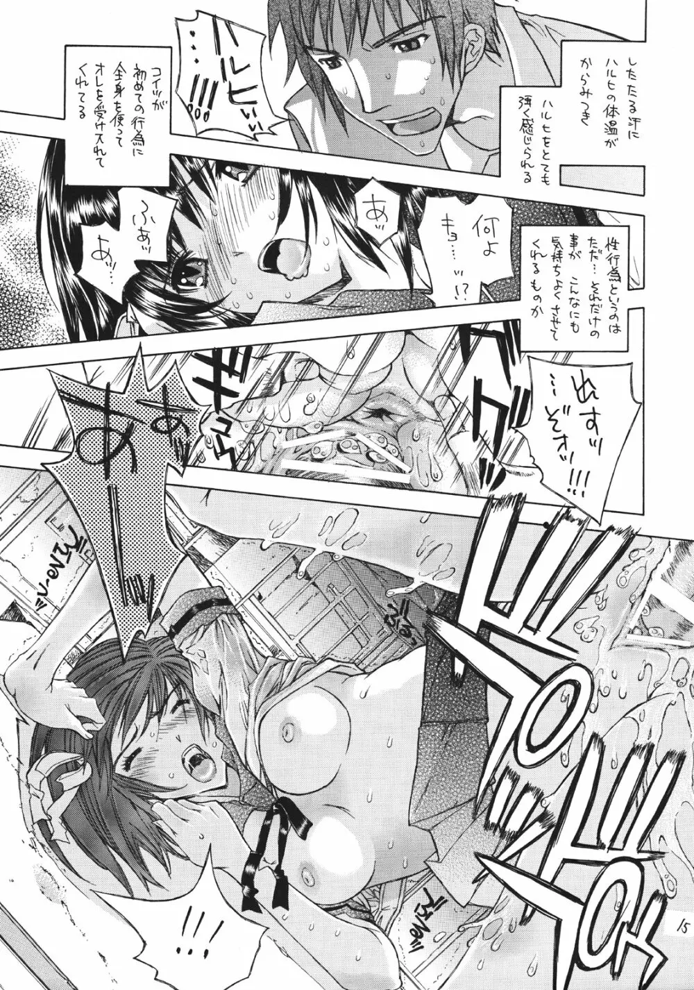 不思議少女Mysterious Girl - page14