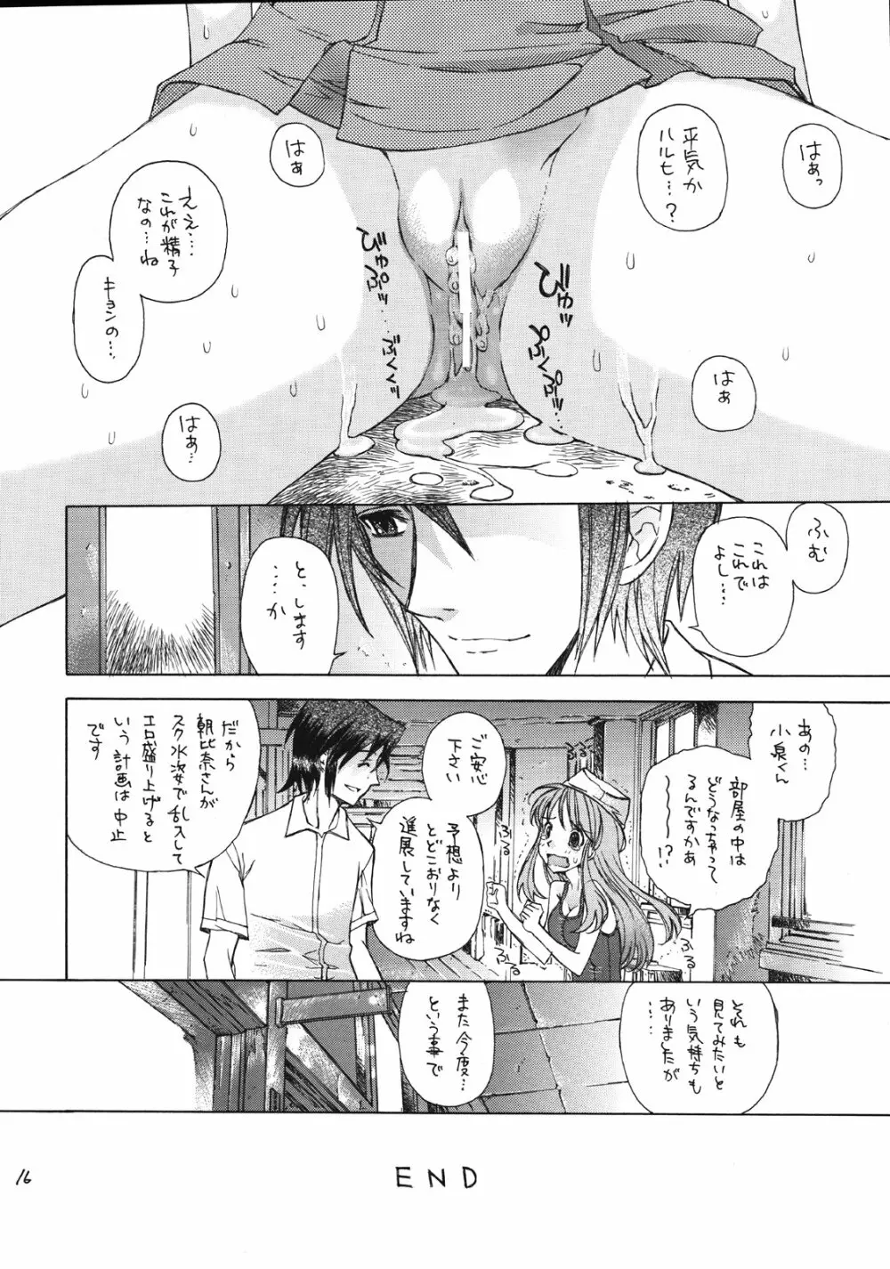 不思議少女Mysterious Girl - page15