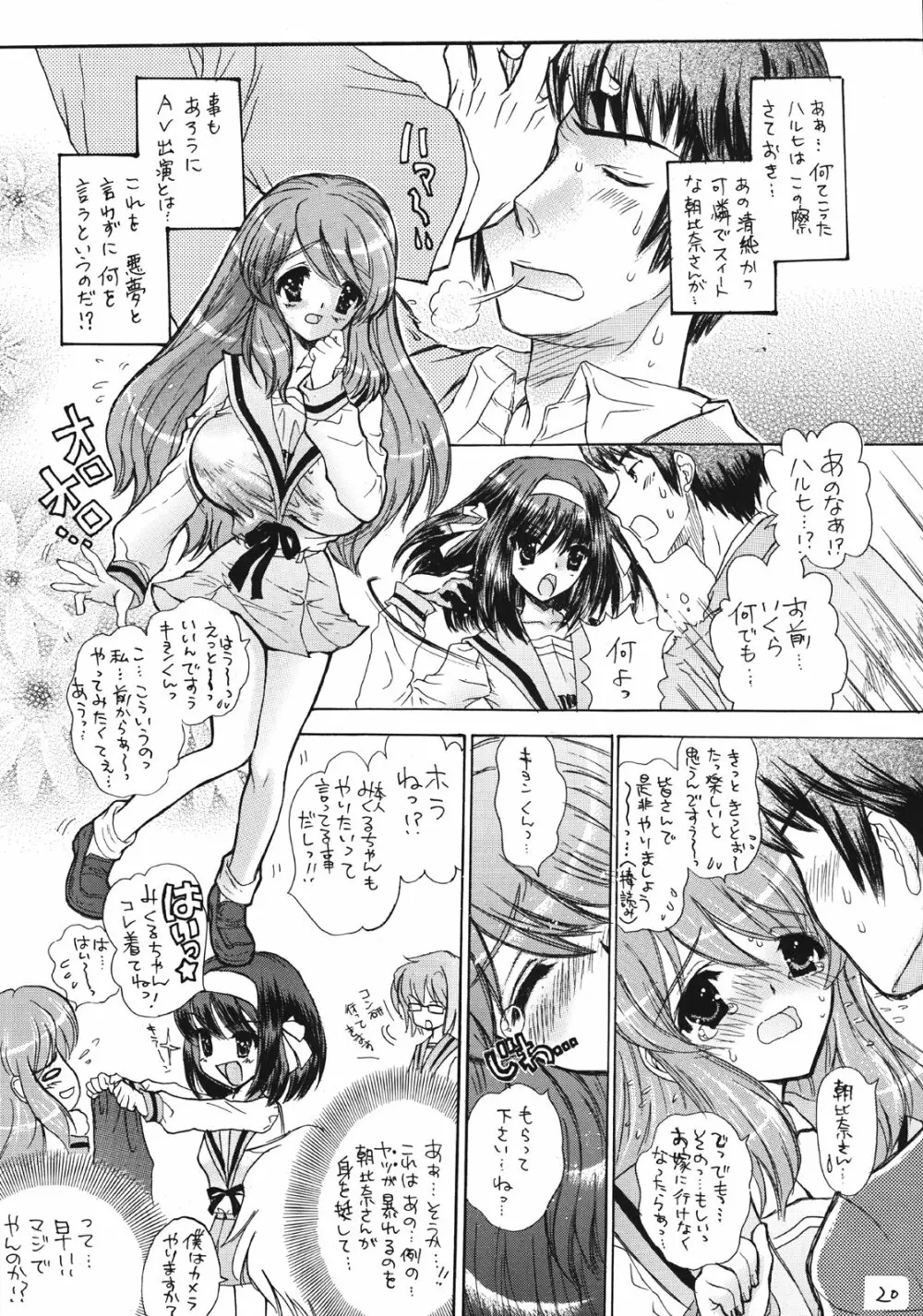 不思議少女Mysterious Girl - page19