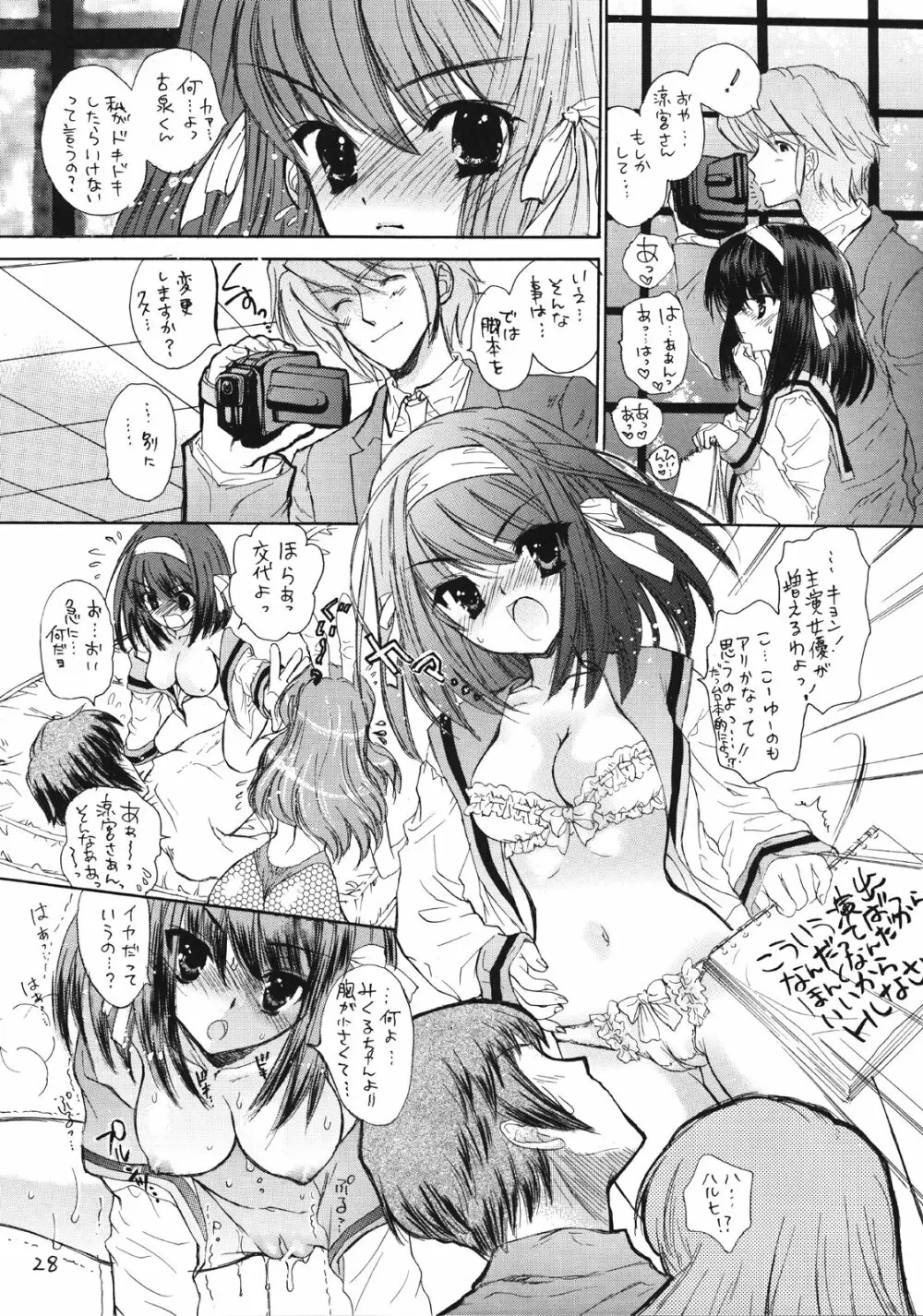 不思議少女Mysterious Girl - page27