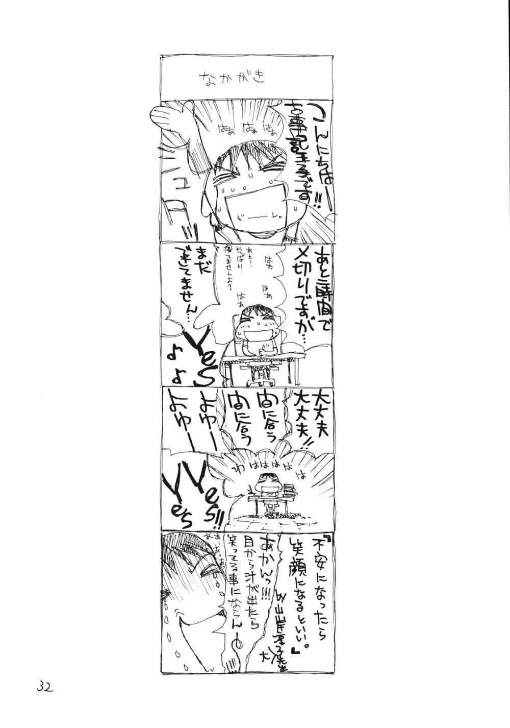 不思議少女Mysterious Girl - page31