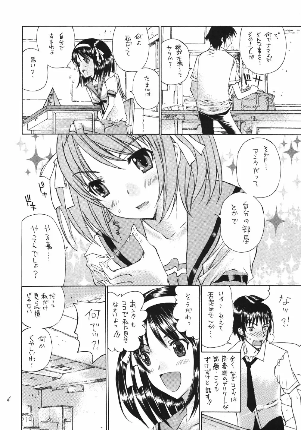 不思議少女Mysterious Girl - page5
