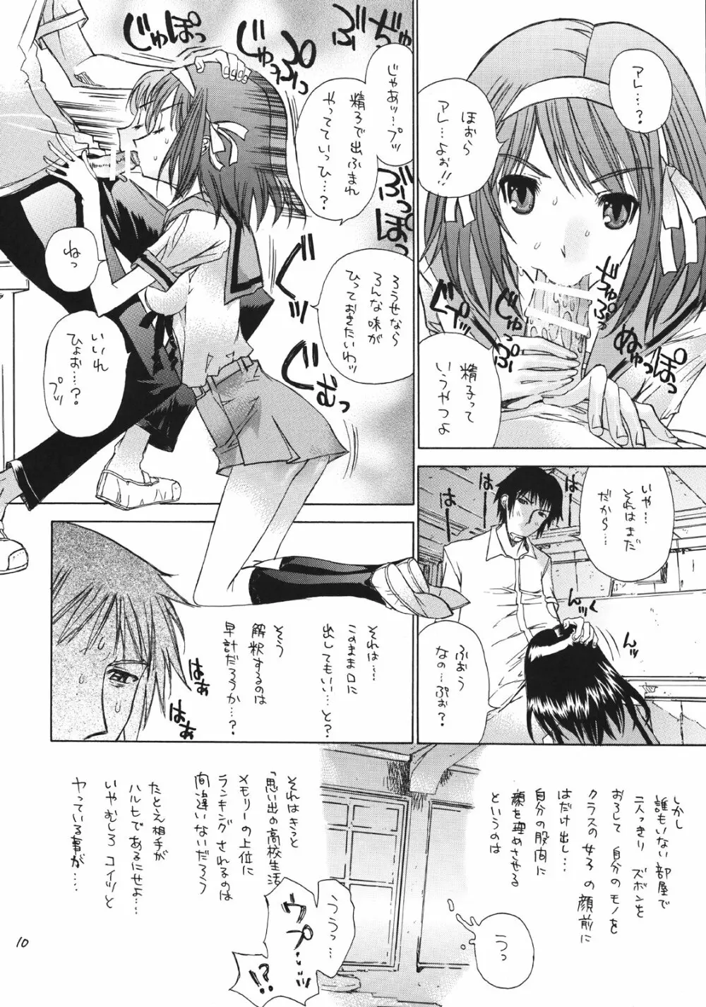 不思議少女Mysterious Girl - page9