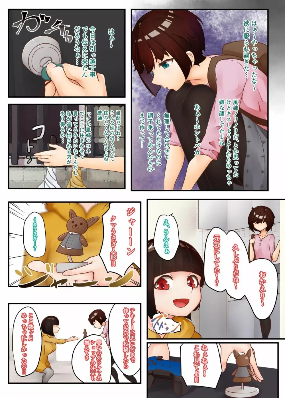 風炎現象 - page11
