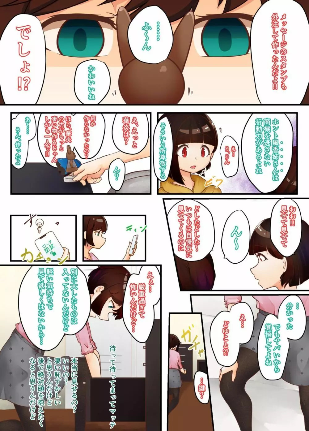 風炎現象 - page12
