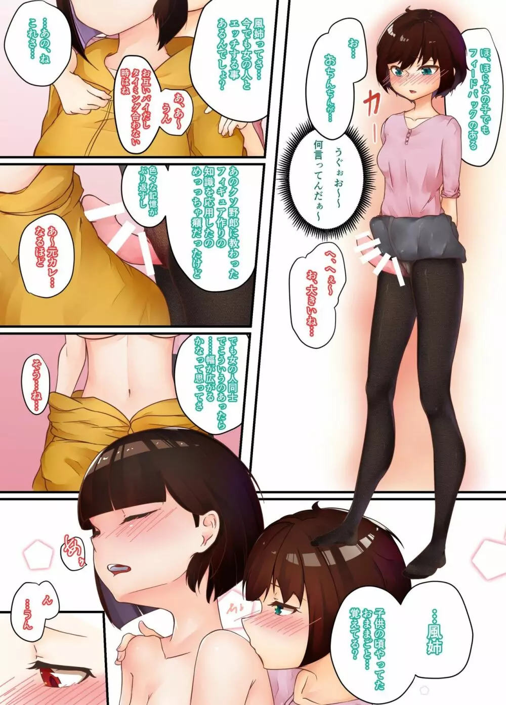 風炎現象 - page14