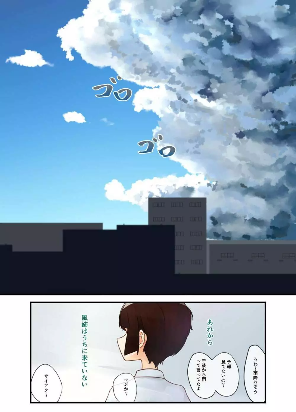 風炎現象 - page26