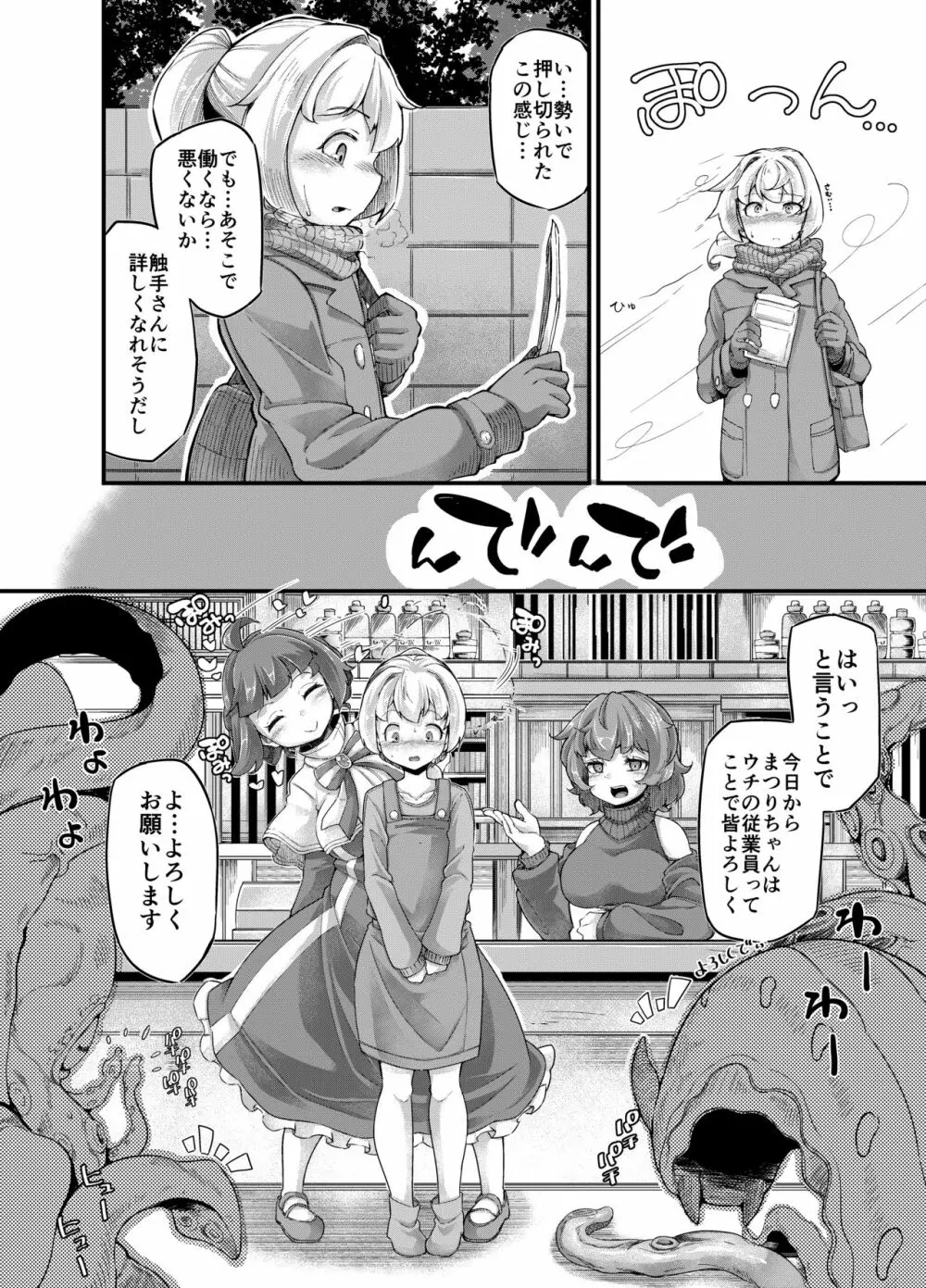 あなたの街の触手屋さん4 - page10