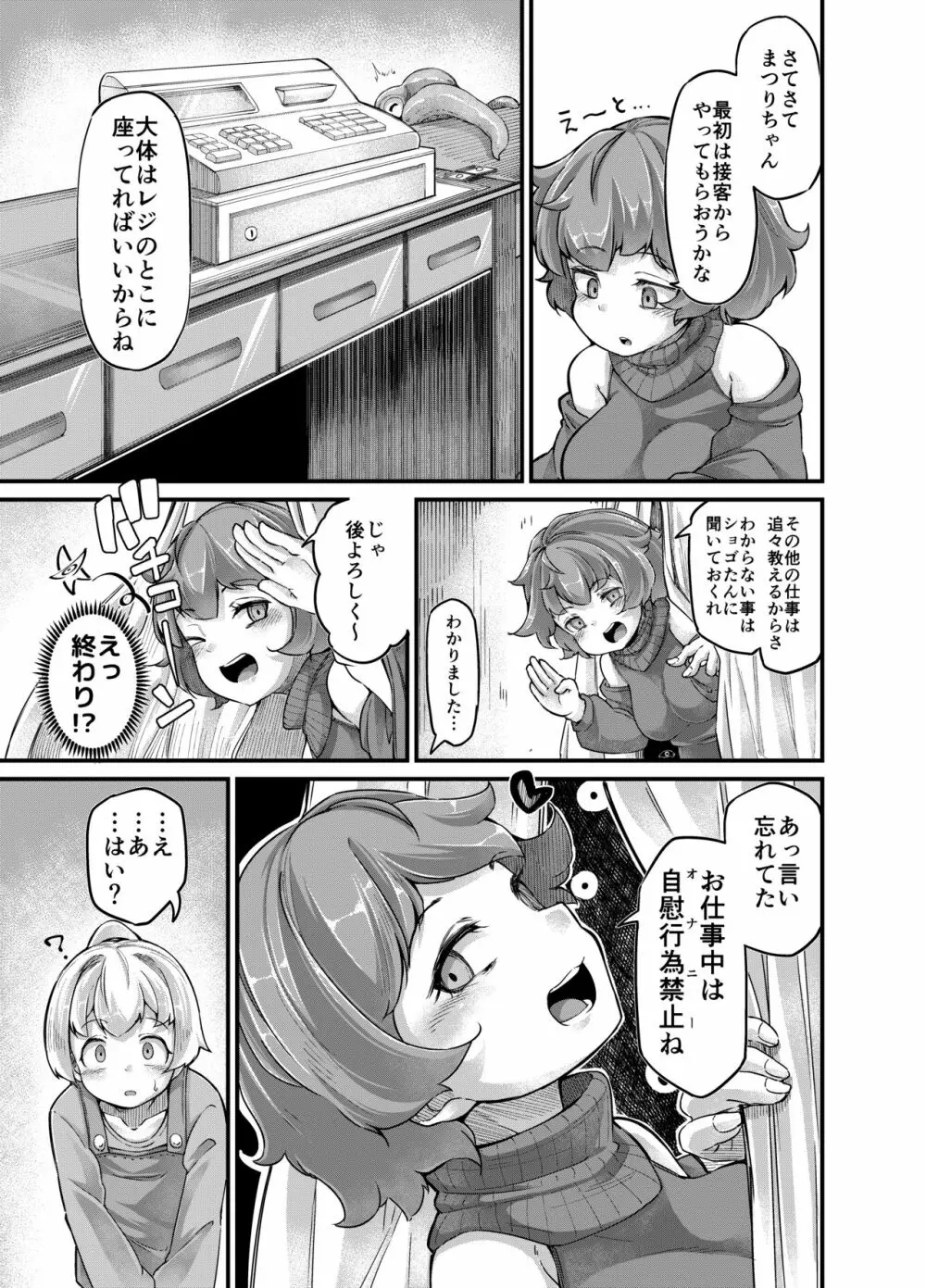 あなたの街の触手屋さん4 - page11