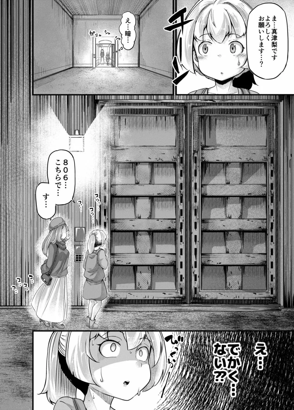 あなたの街の触手屋さん4 - page14