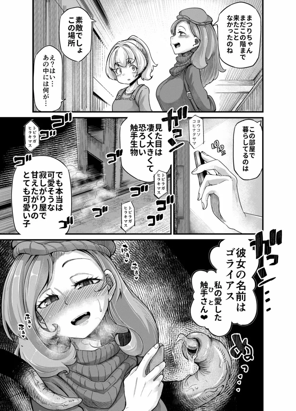 あなたの街の触手屋さん4 - page15